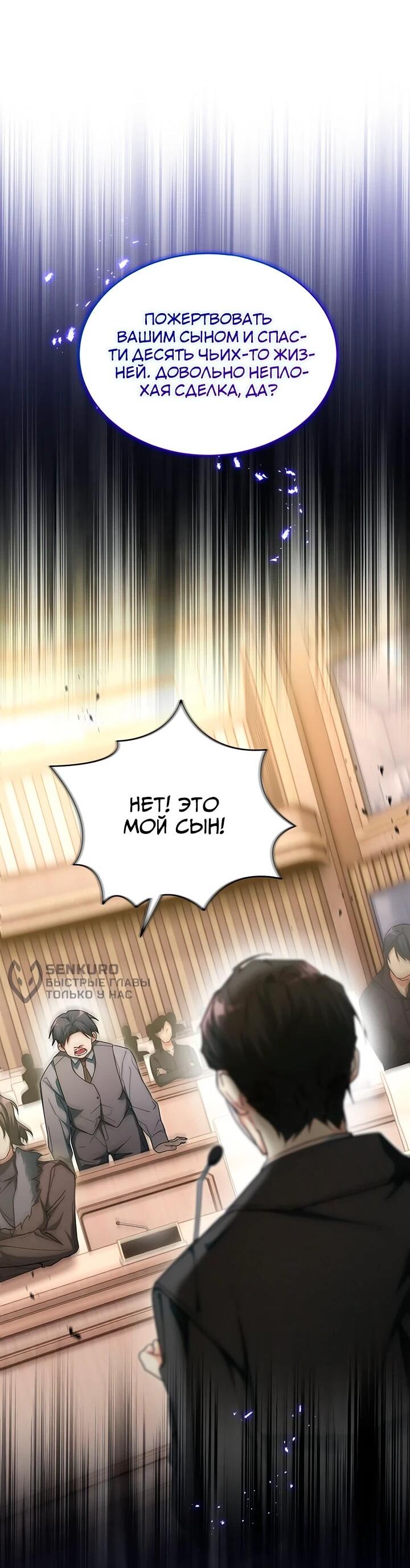 Манга И сегодня ранкер мечтает о пенсии - Глава 24 Страница 33