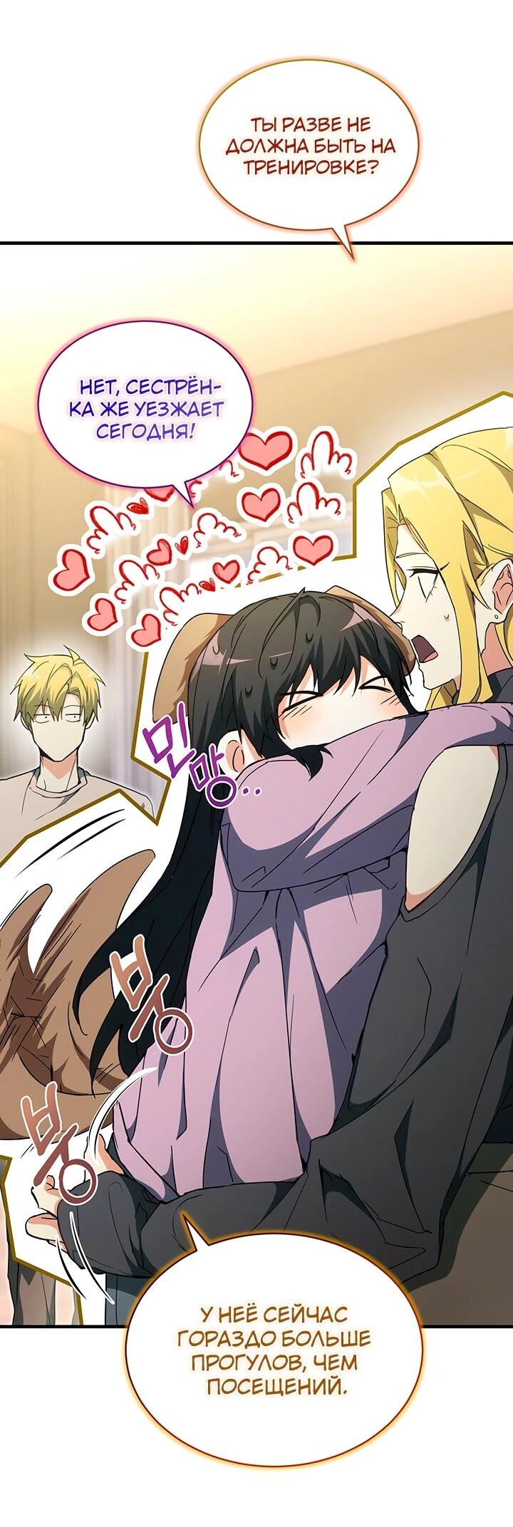 Манга И сегодня ранкер мечтает о пенсии - Глава 24 Страница 61