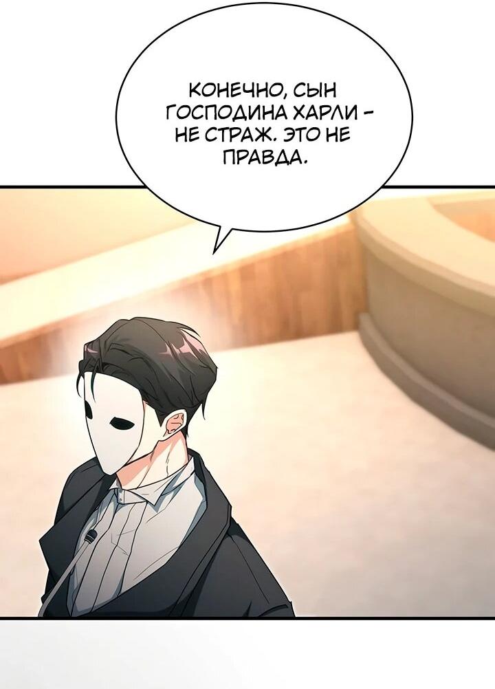 Манга И сегодня ранкер мечтает о пенсии - Глава 24 Страница 35