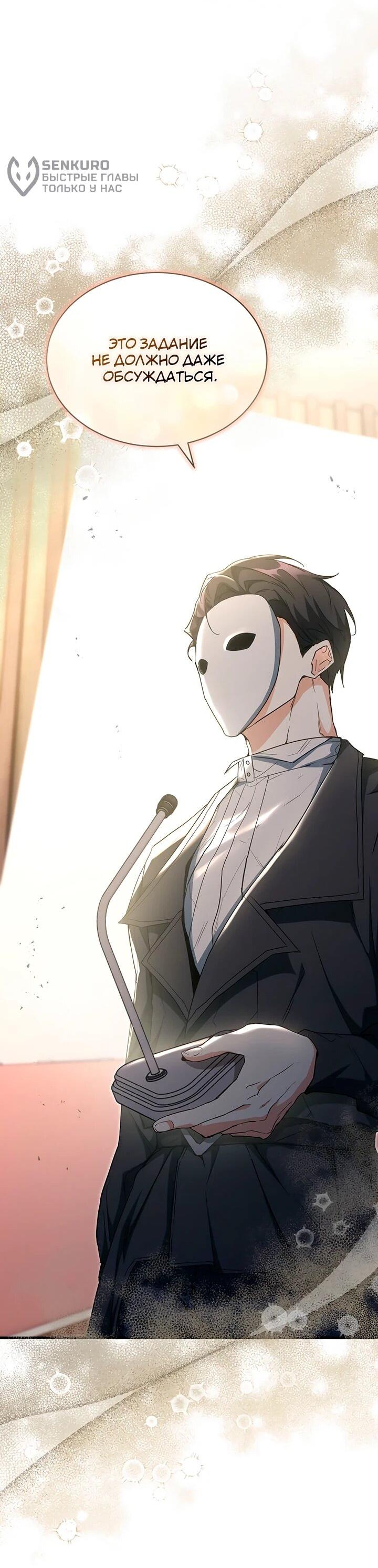 Манга И сегодня ранкер мечтает о пенсии - Глава 24 Страница 38