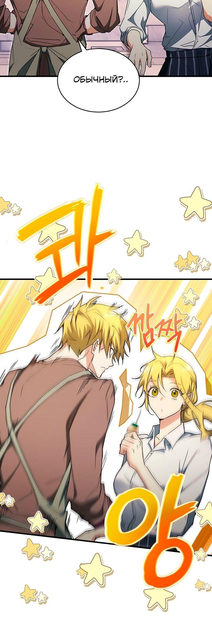 Манга И сегодня ранкер мечтает о пенсии - Глава 24 Страница 47
