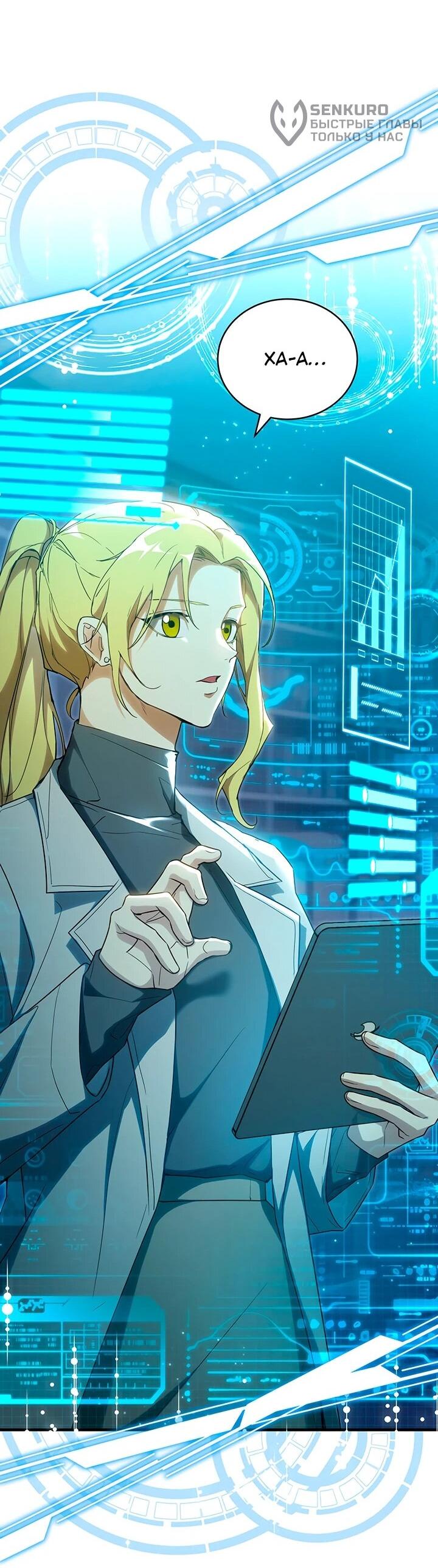 Манга И сегодня ранкер мечтает о пенсии - Глава 24 Страница 57