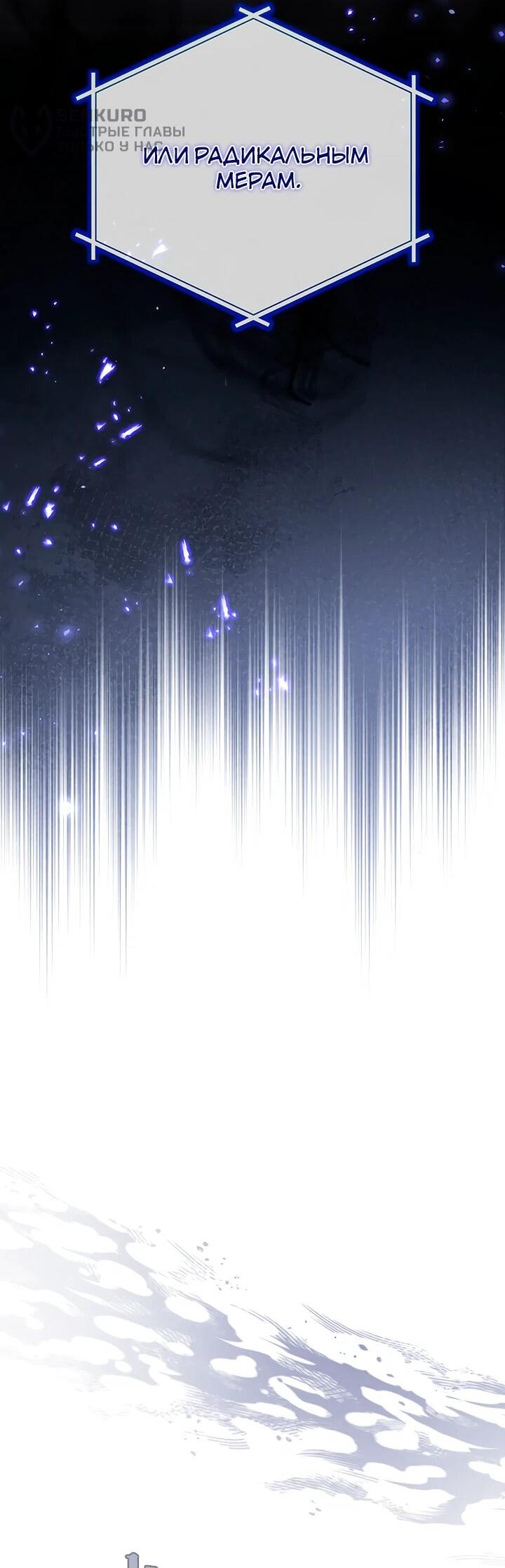 Манга И сегодня ранкер мечтает о пенсии - Глава 24 Страница 5