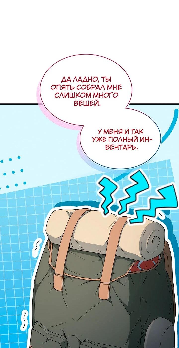 Манга И сегодня ранкер мечтает о пенсии - Глава 24 Страница 64