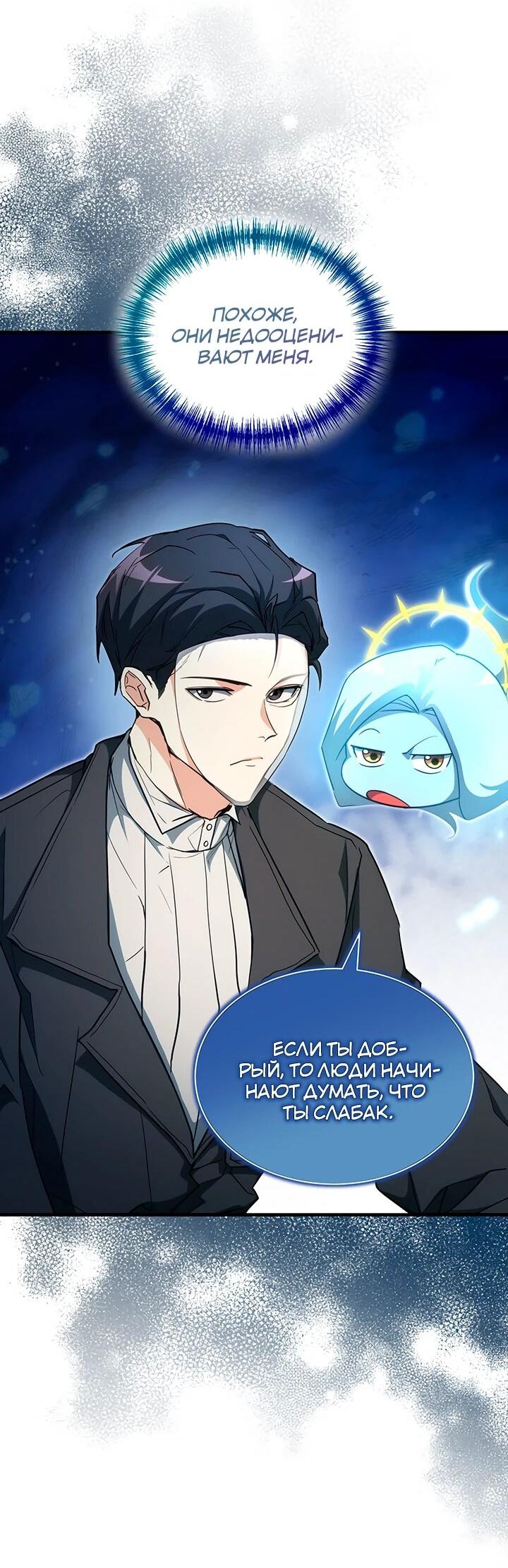 Манга И сегодня ранкер мечтает о пенсии - Глава 24 Страница 12