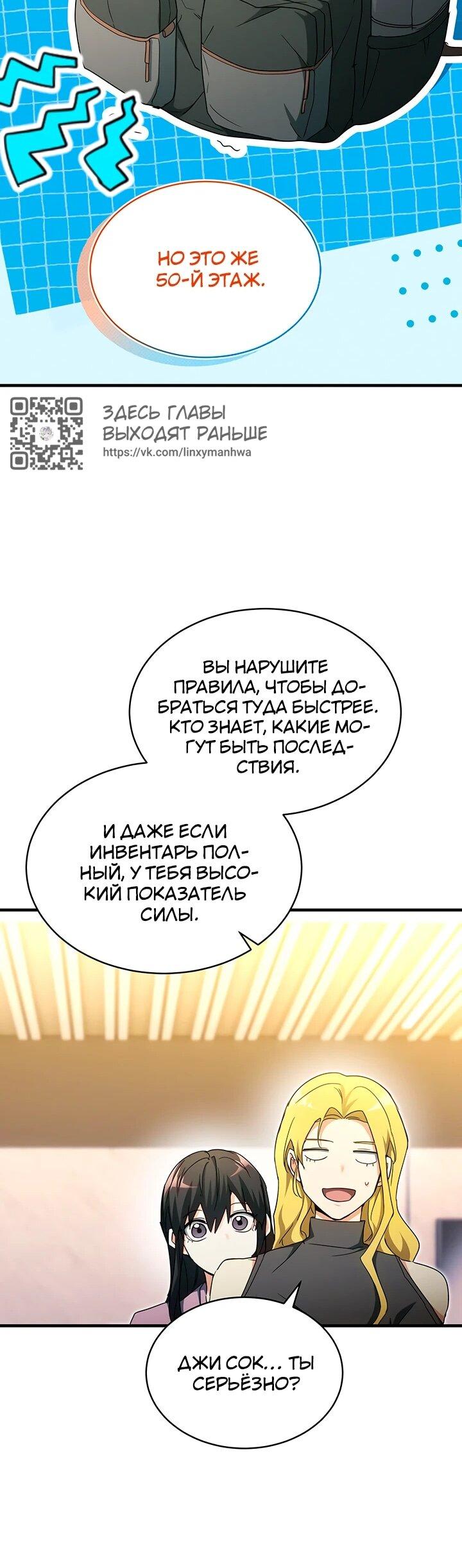 Манга И сегодня ранкер мечтает о пенсии - Глава 24 Страница 65