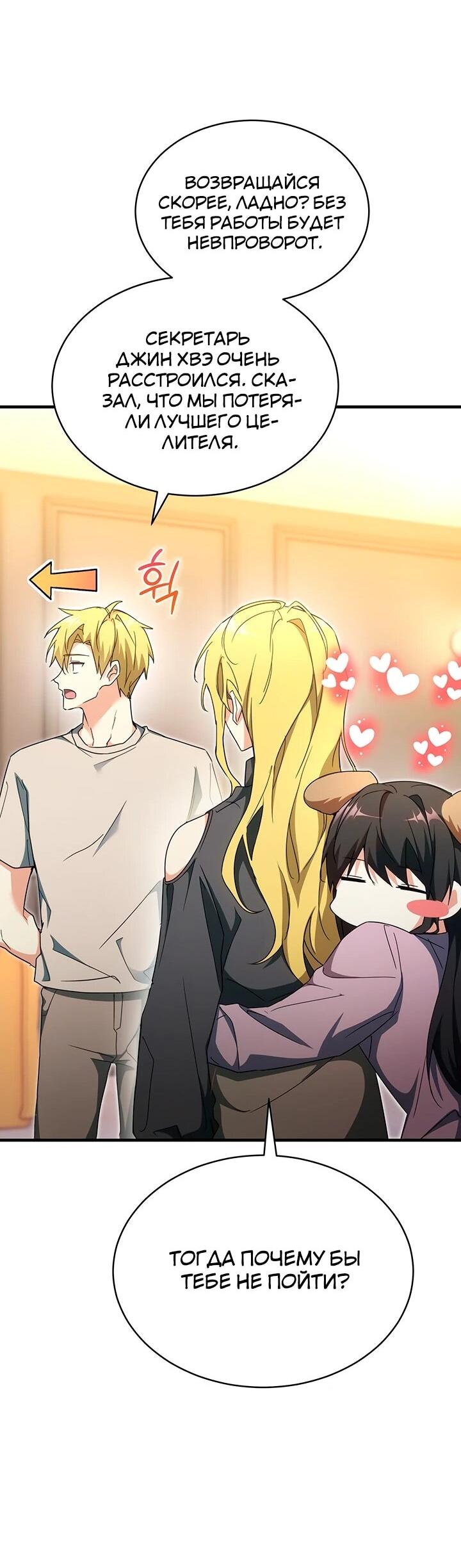 Манга И сегодня ранкер мечтает о пенсии - Глава 24 Страница 66