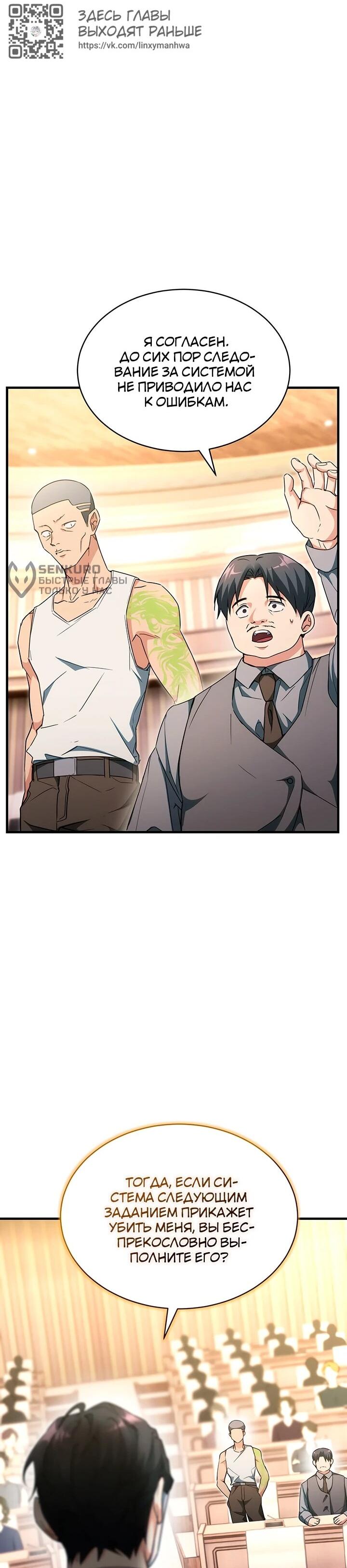 Манга И сегодня ранкер мечтает о пенсии - Глава 24 Страница 25