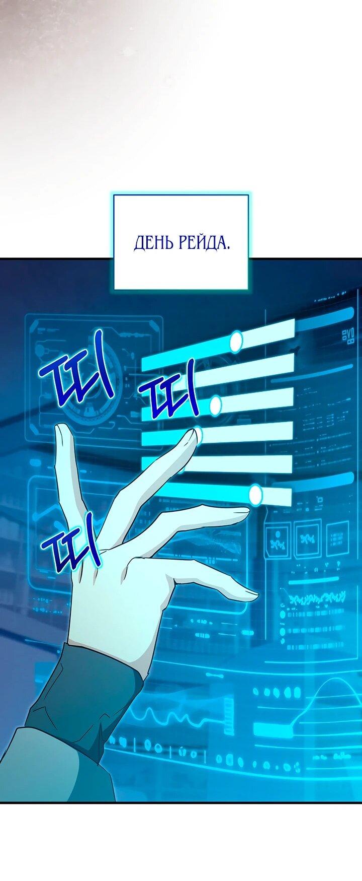 Манга И сегодня ранкер мечтает о пенсии - Глава 24 Страница 56
