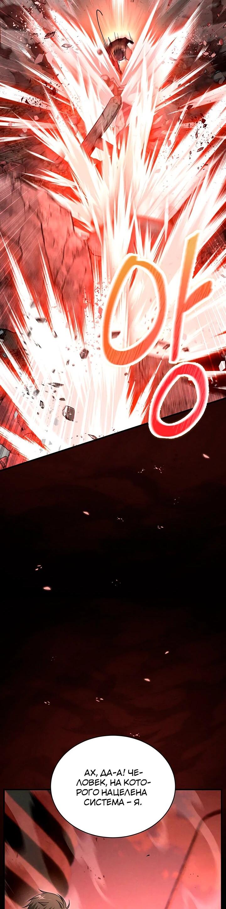 Манга И сегодня ранкер мечтает о пенсии - Глава 24 Страница 15