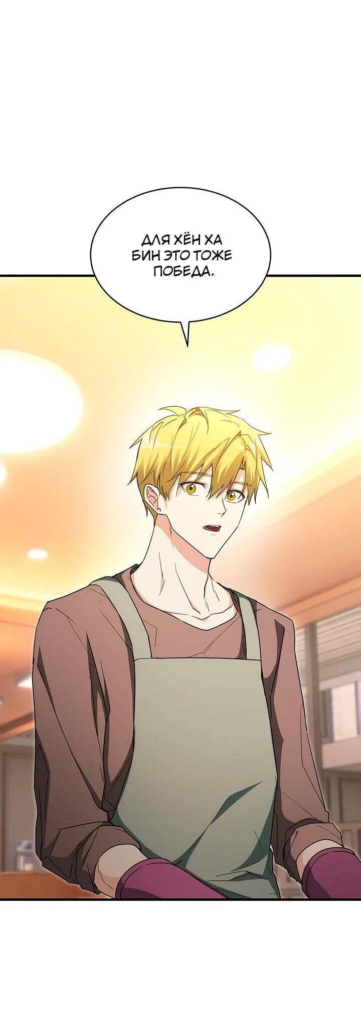 Манга И сегодня ранкер мечтает о пенсии - Глава 24 Страница 44