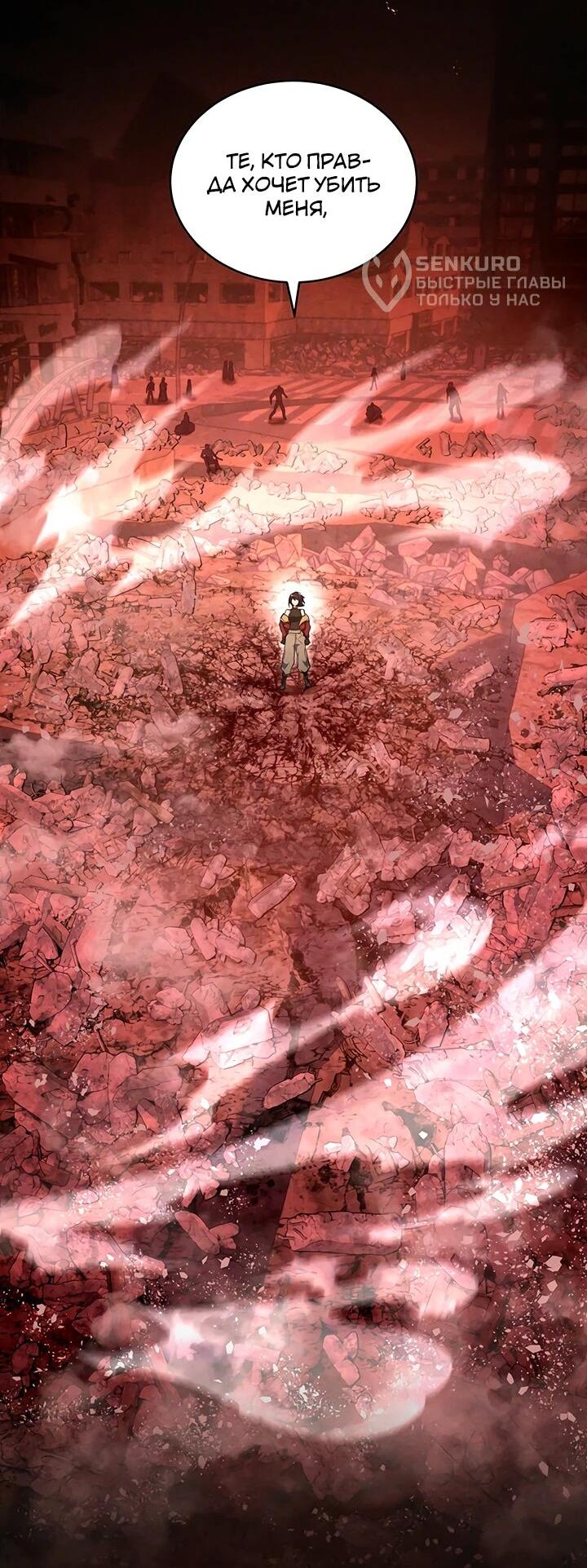 Манга И сегодня ранкер мечтает о пенсии - Глава 24 Страница 17