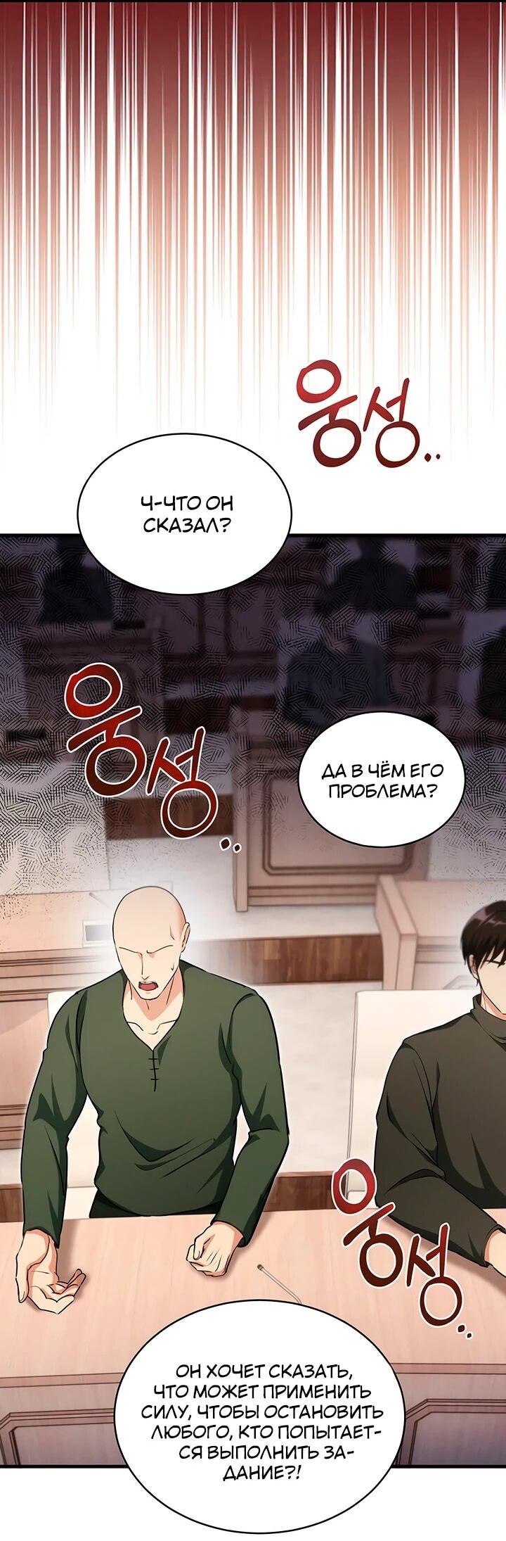 Манга И сегодня ранкер мечтает о пенсии - Глава 24 Страница 8