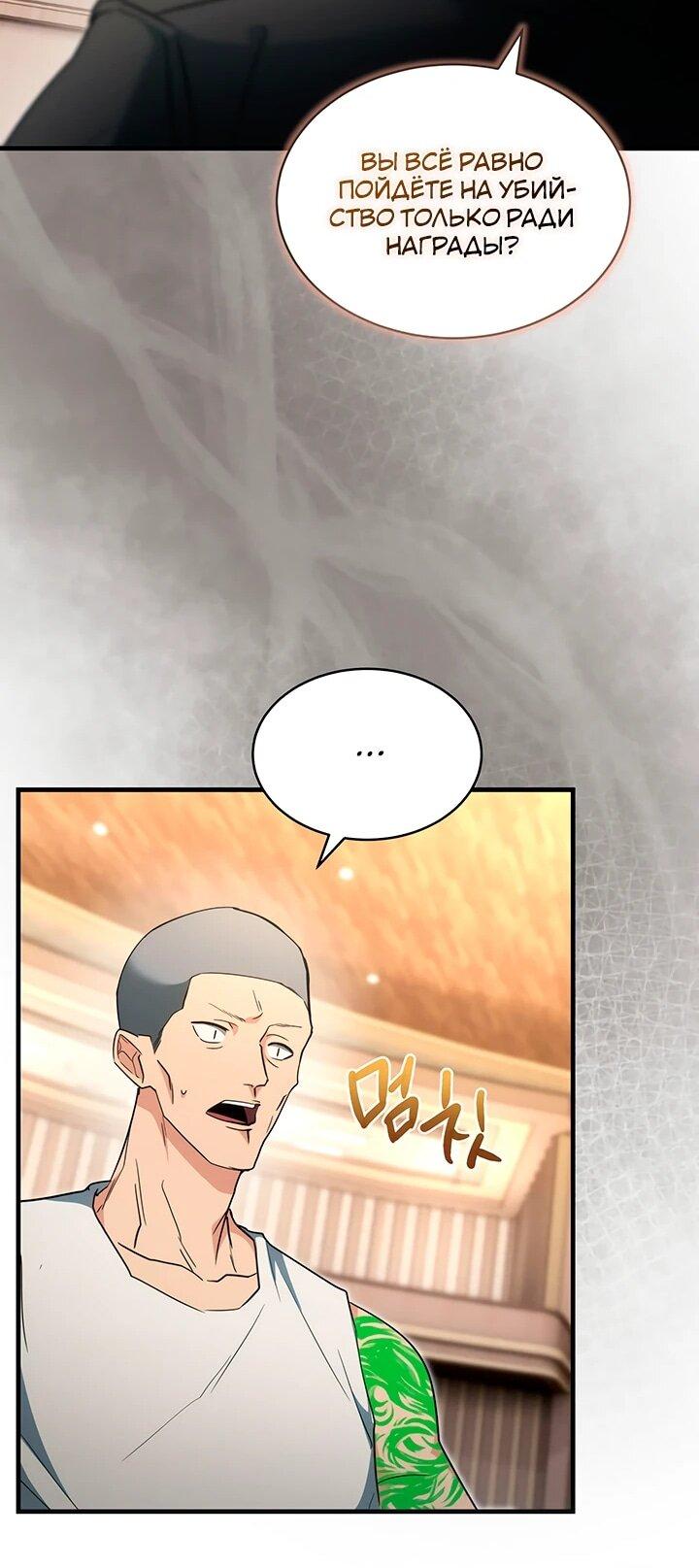 Манга И сегодня ранкер мечтает о пенсии - Глава 24 Страница 37