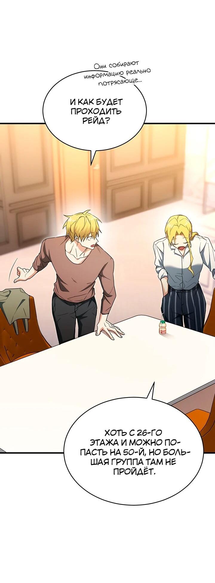 Манга И сегодня ранкер мечтает о пенсии - Глава 24 Страница 52