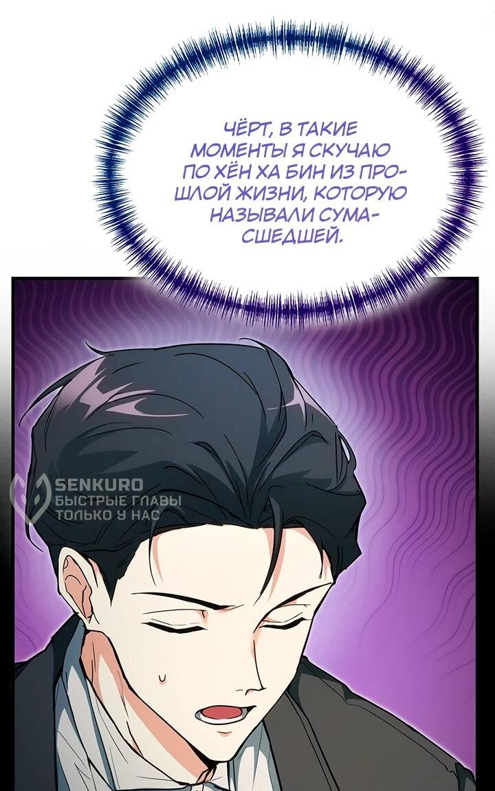 Манга И сегодня ранкер мечтает о пенсии - Глава 24 Страница 13