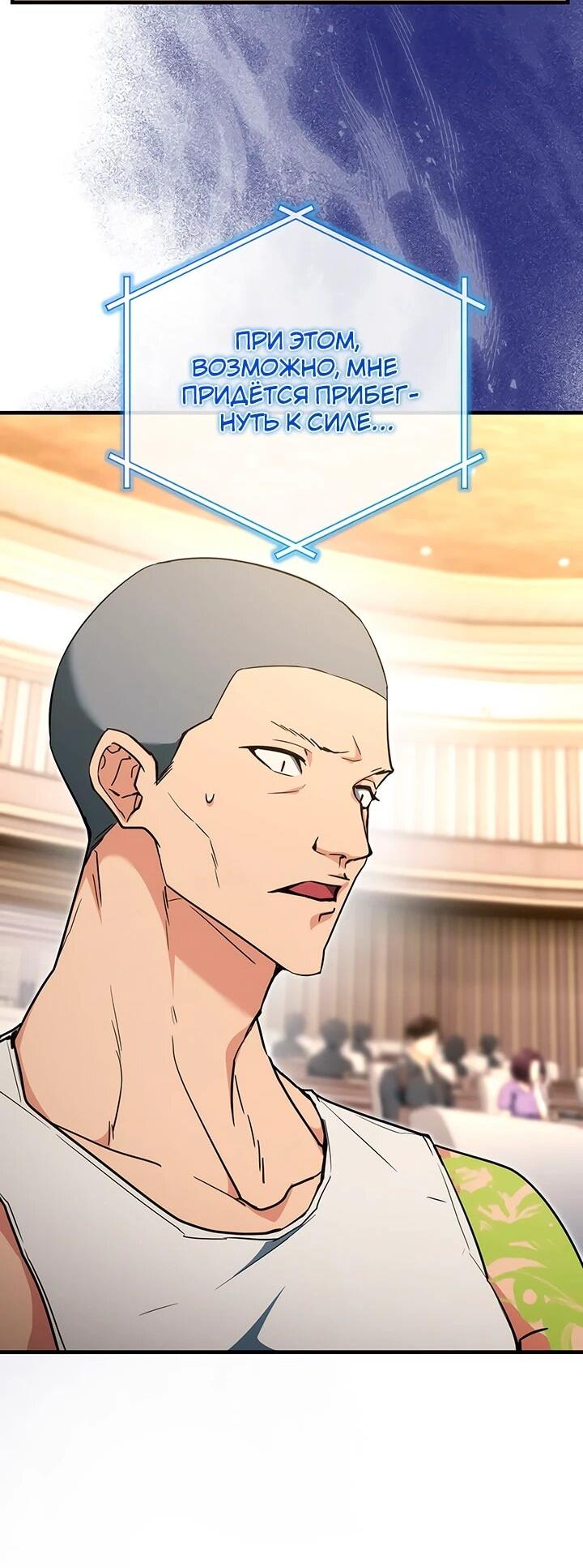 Манга И сегодня ранкер мечтает о пенсии - Глава 24 Страница 3