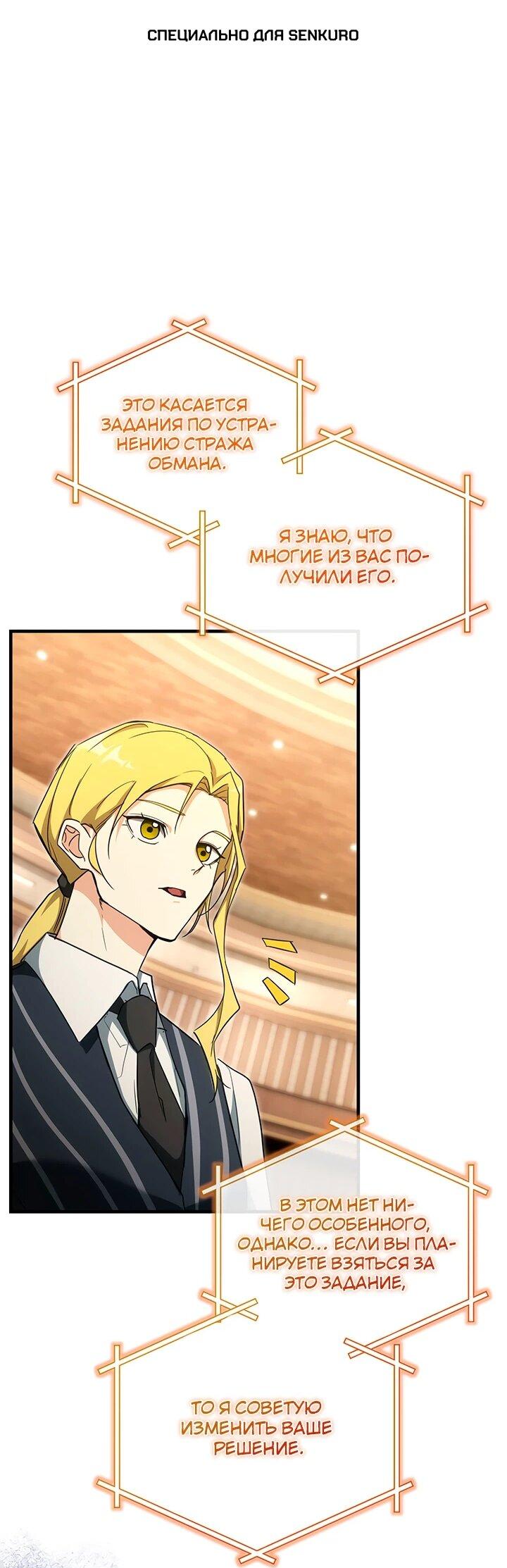 Манга И сегодня ранкер мечтает о пенсии - Глава 24 Страница 1