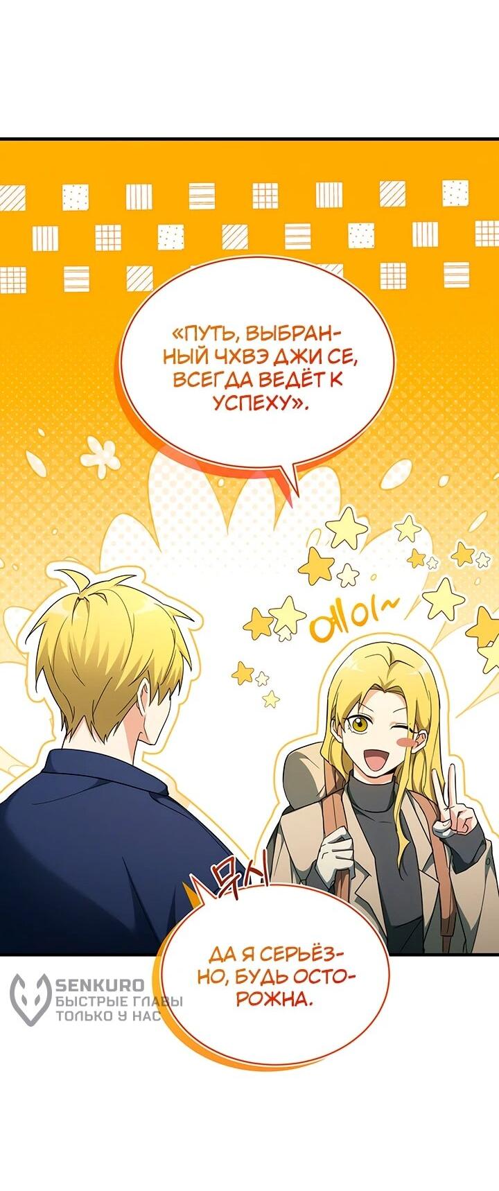 Манга И сегодня ранкер мечтает о пенсии - Глава 24 Страница 70