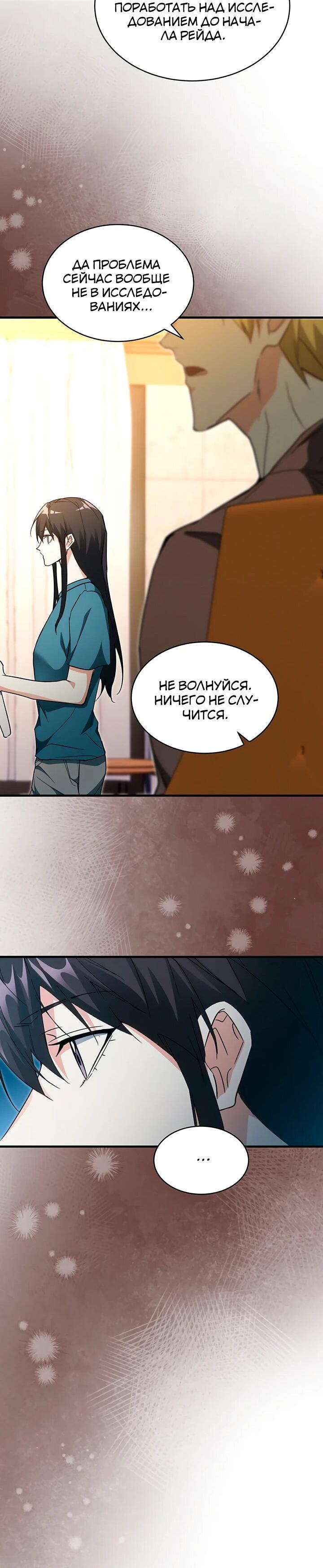 Манга И сегодня ранкер мечтает о пенсии - Глава 24 Страница 55
