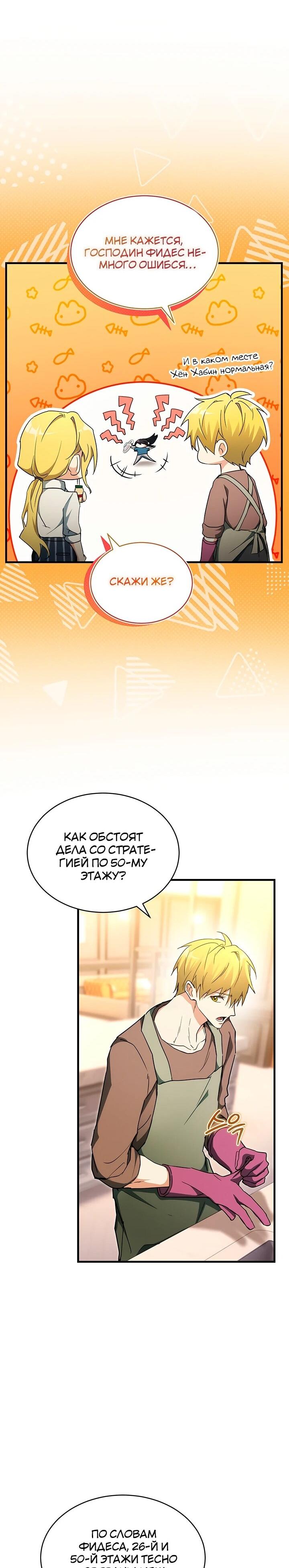 Манга И сегодня ранкер мечтает о пенсии - Глава 24 Страница 50