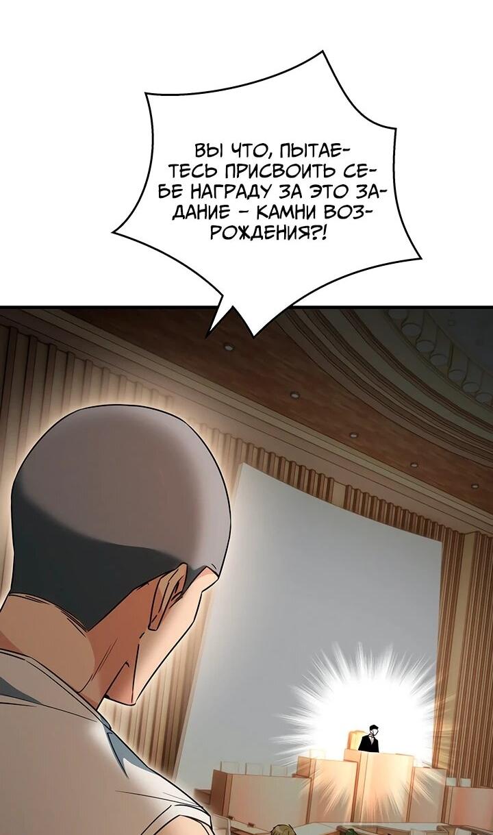 Манга И сегодня ранкер мечтает о пенсии - Глава 24 Страница 10