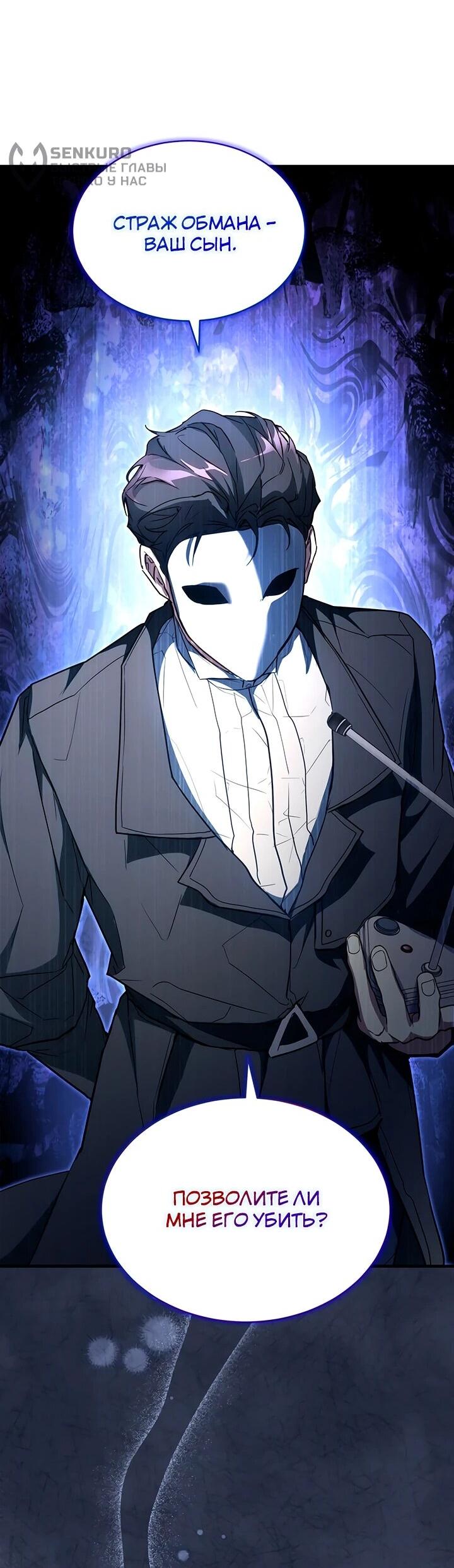 Манга И сегодня ранкер мечтает о пенсии - Глава 24 Страница 30