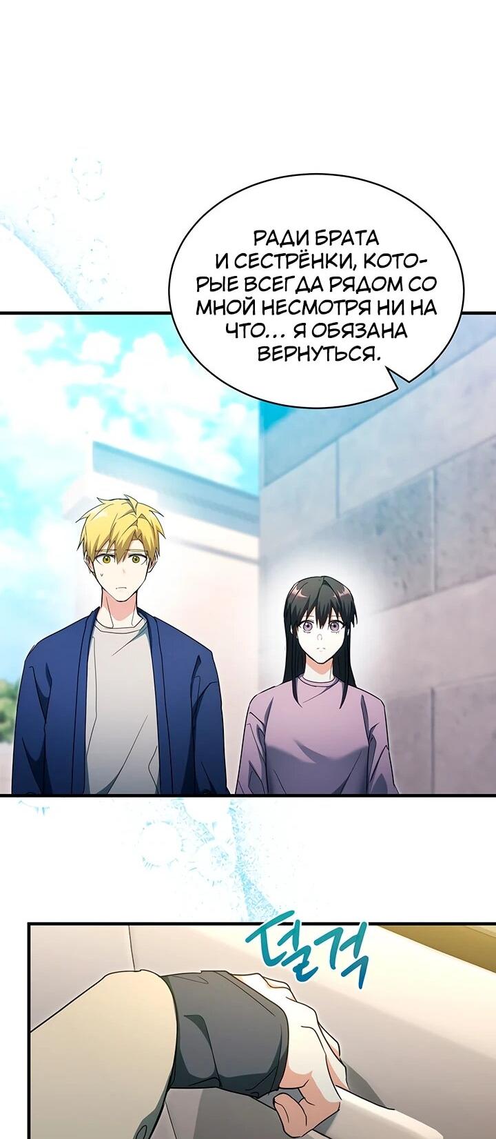 Манга И сегодня ранкер мечтает о пенсии - Глава 24 Страница 73