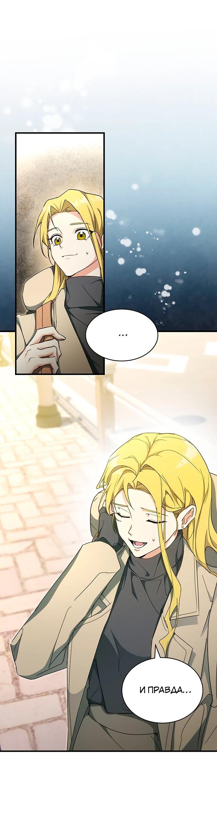 Манга И сегодня ранкер мечтает о пенсии - Глава 24 Страница 72