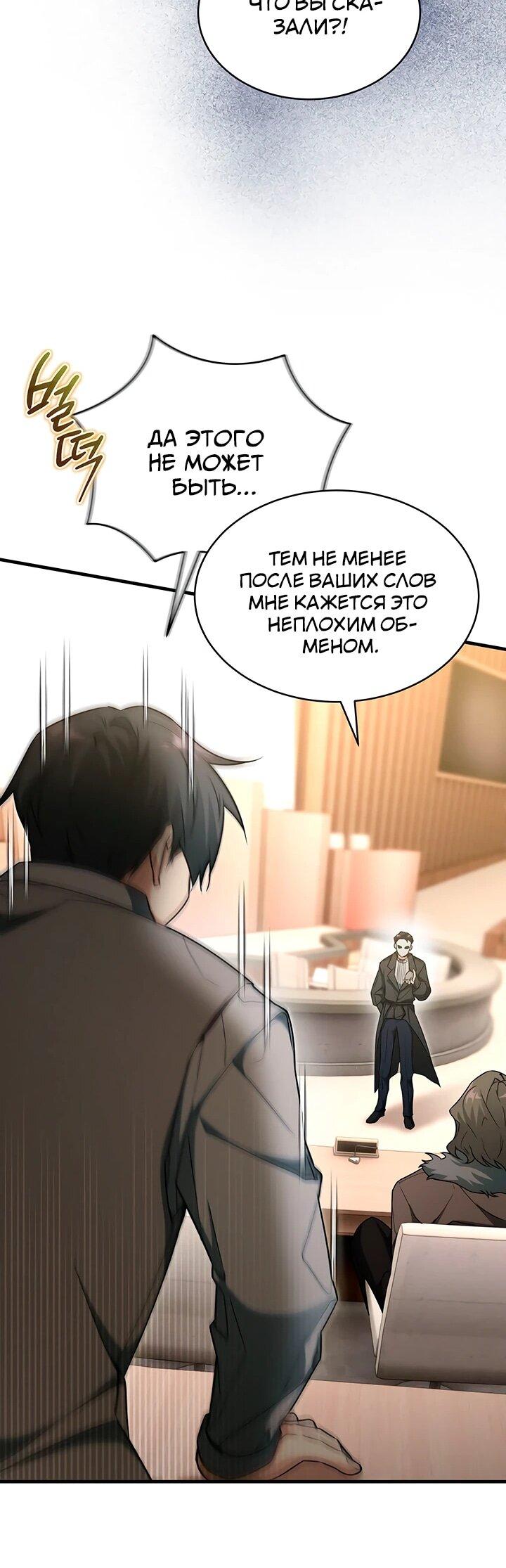 Манга И сегодня ранкер мечтает о пенсии - Глава 24 Страница 32