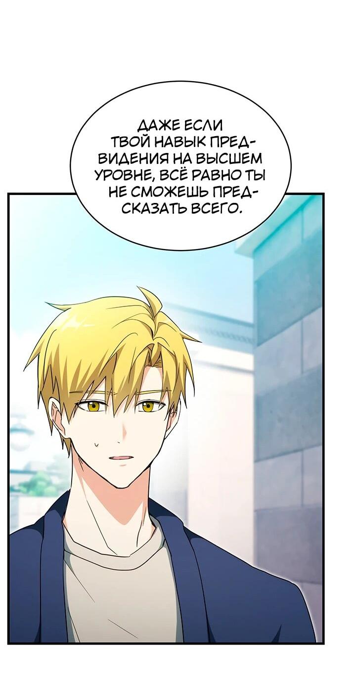Манга И сегодня ранкер мечтает о пенсии - Глава 24 Страница 71