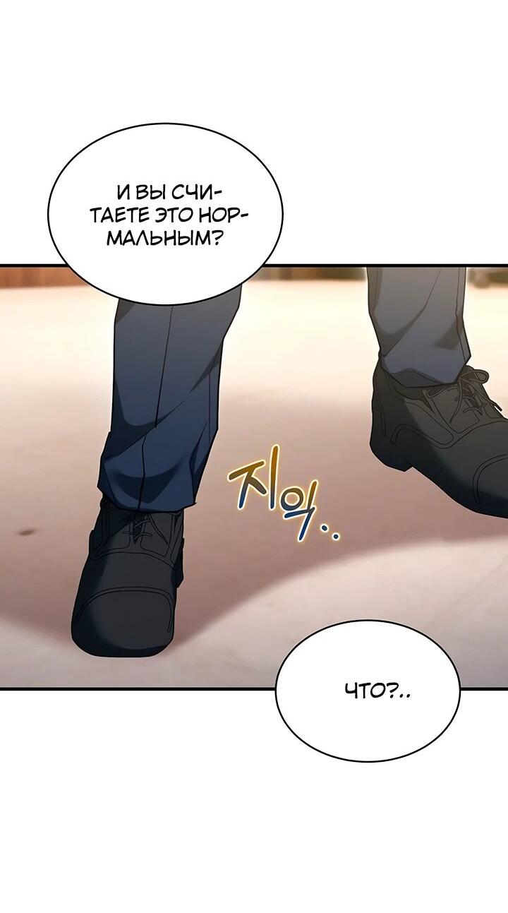 Манга И сегодня ранкер мечтает о пенсии - Глава 24 Страница 29