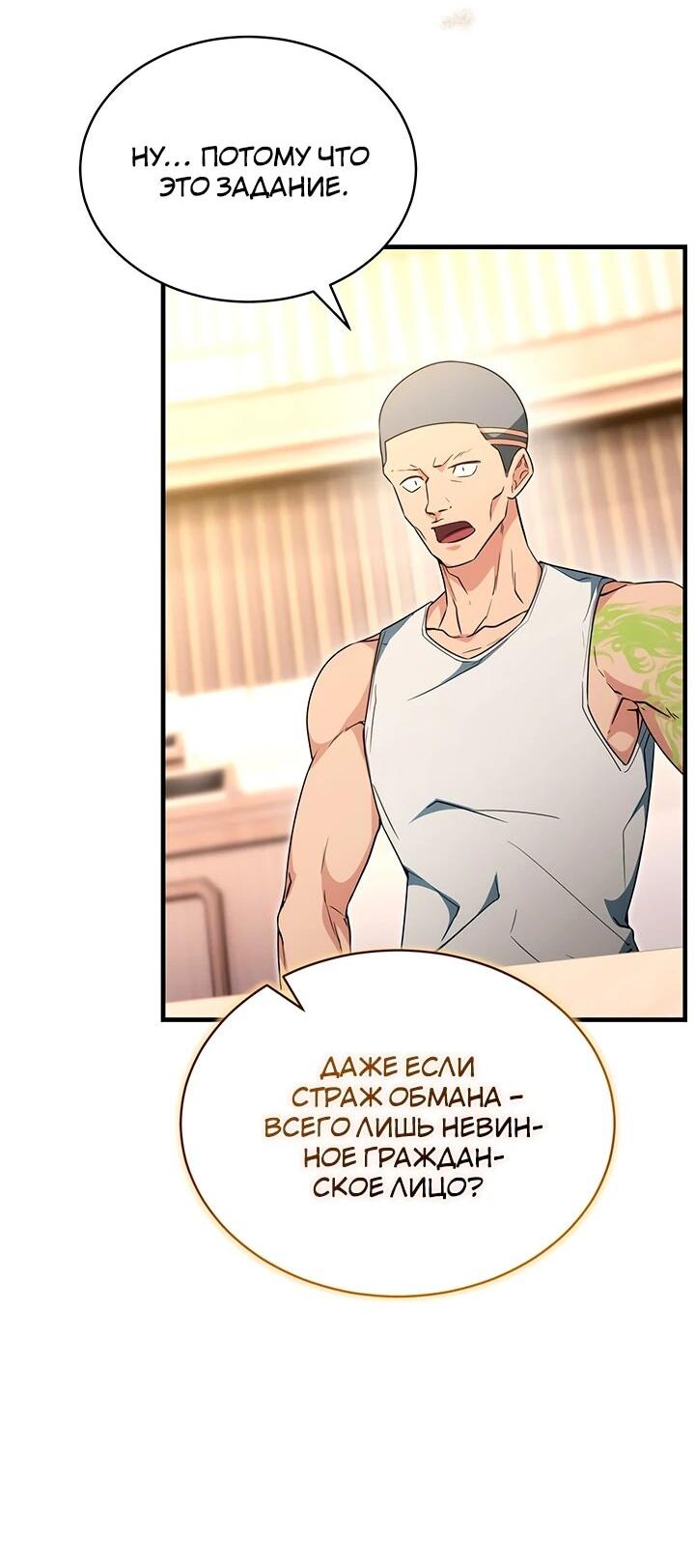 Манга И сегодня ранкер мечтает о пенсии - Глава 24 Страница 23