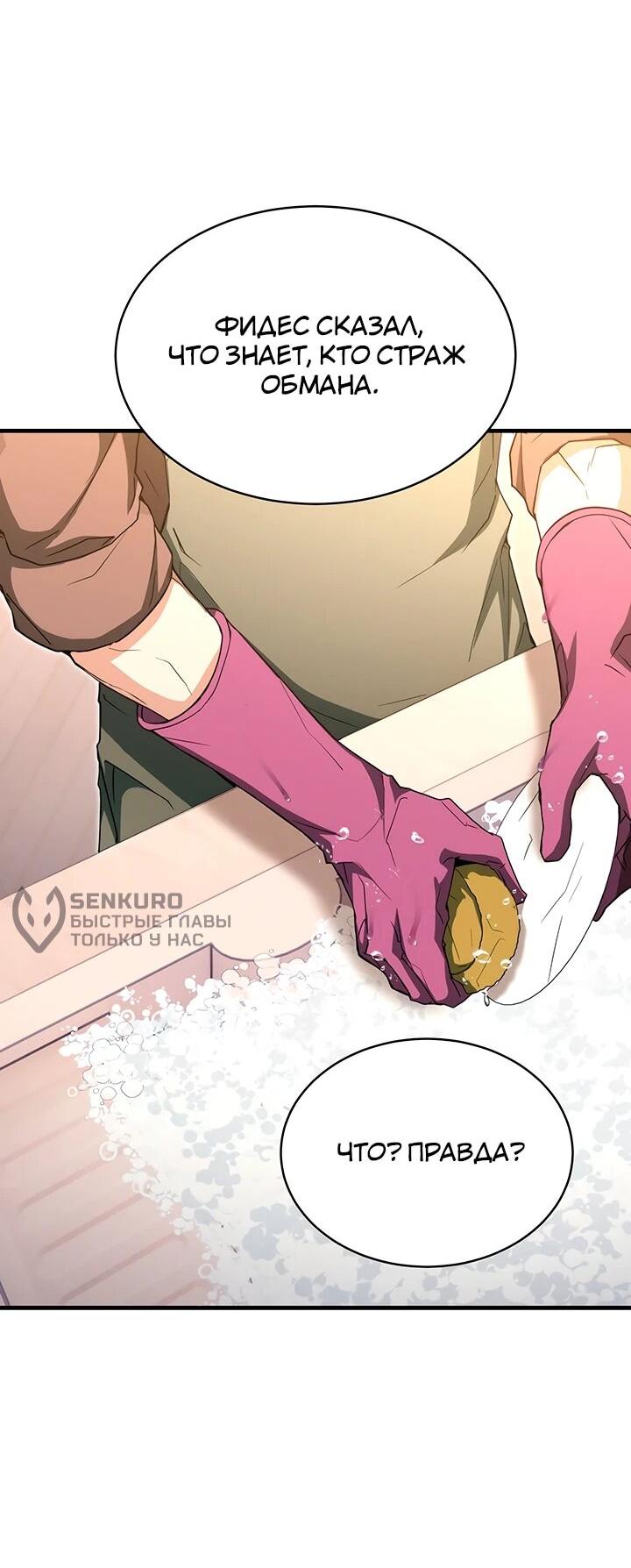 Манга И сегодня ранкер мечтает о пенсии - Глава 24 Страница 45