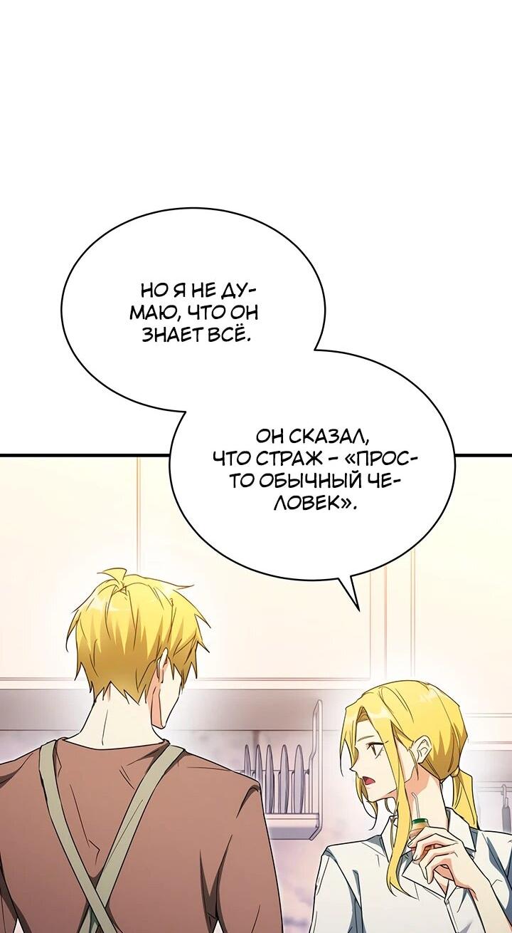 Манга И сегодня ранкер мечтает о пенсии - Глава 24 Страница 46
