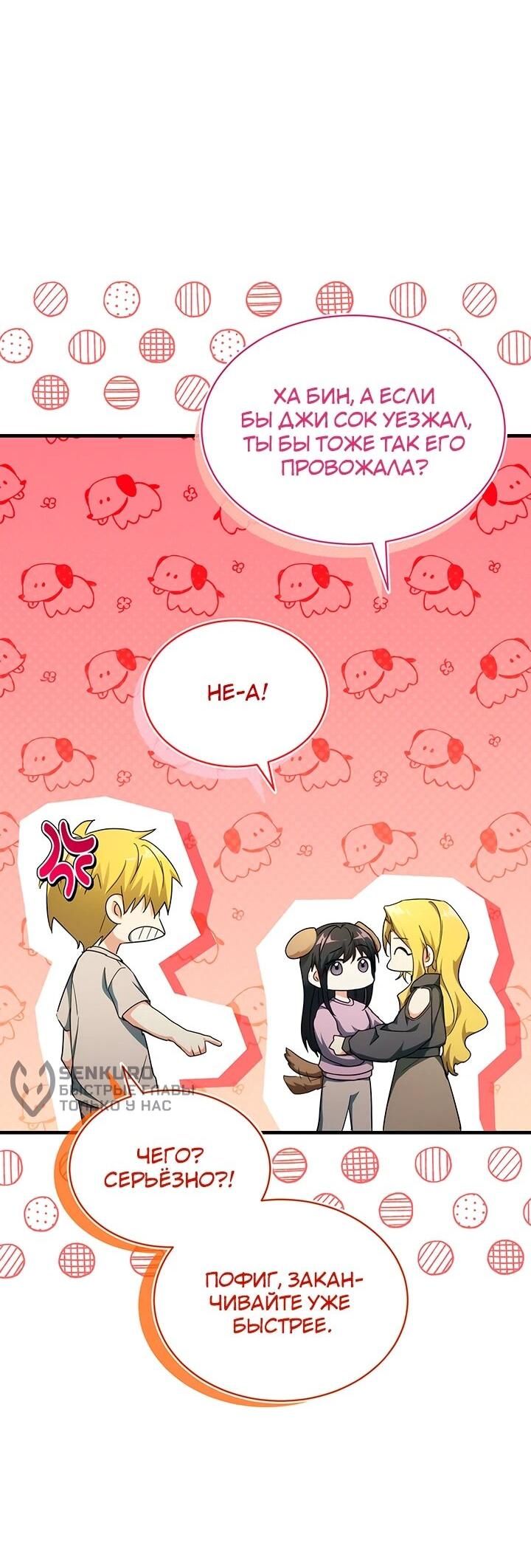 Манга И сегодня ранкер мечтает о пенсии - Глава 24 Страница 63