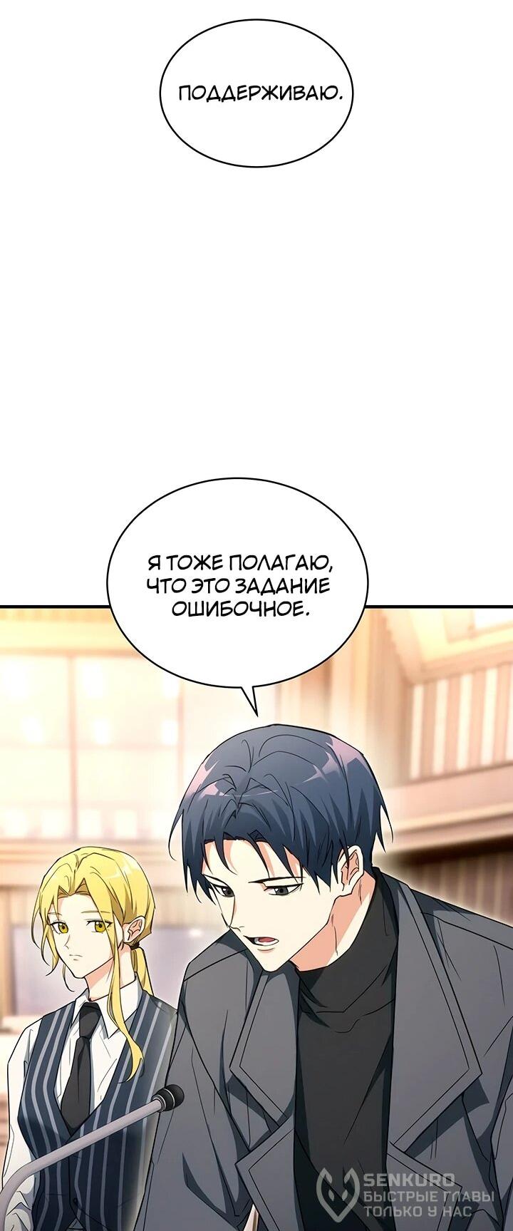 Манга И сегодня ранкер мечтает о пенсии - Глава 24 Страница 41