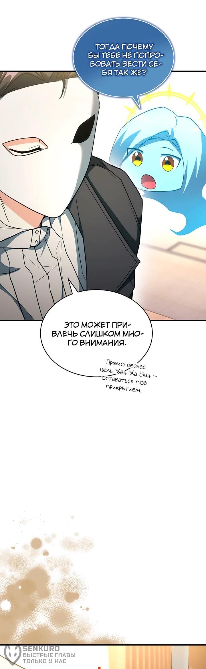 Манга И сегодня ранкер мечтает о пенсии - Глава 24 Страница 20