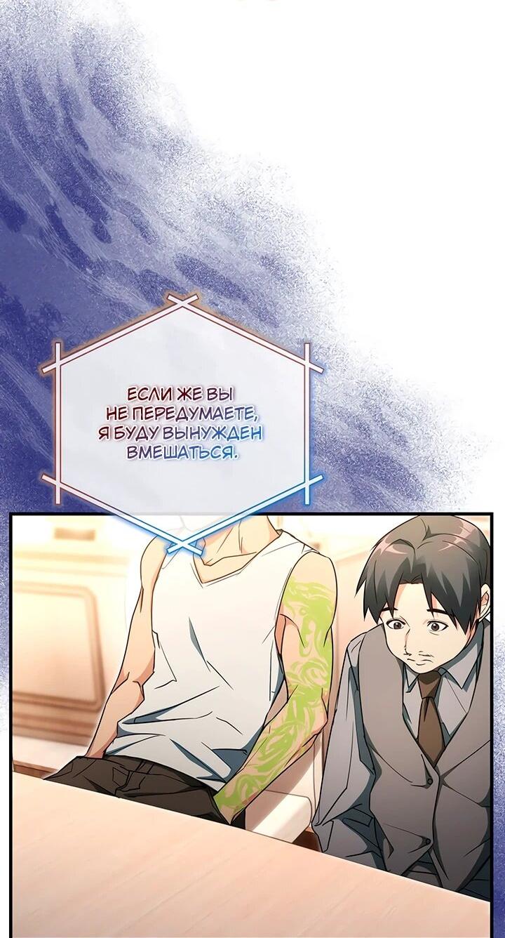 Манга И сегодня ранкер мечтает о пенсии - Глава 24 Страница 2