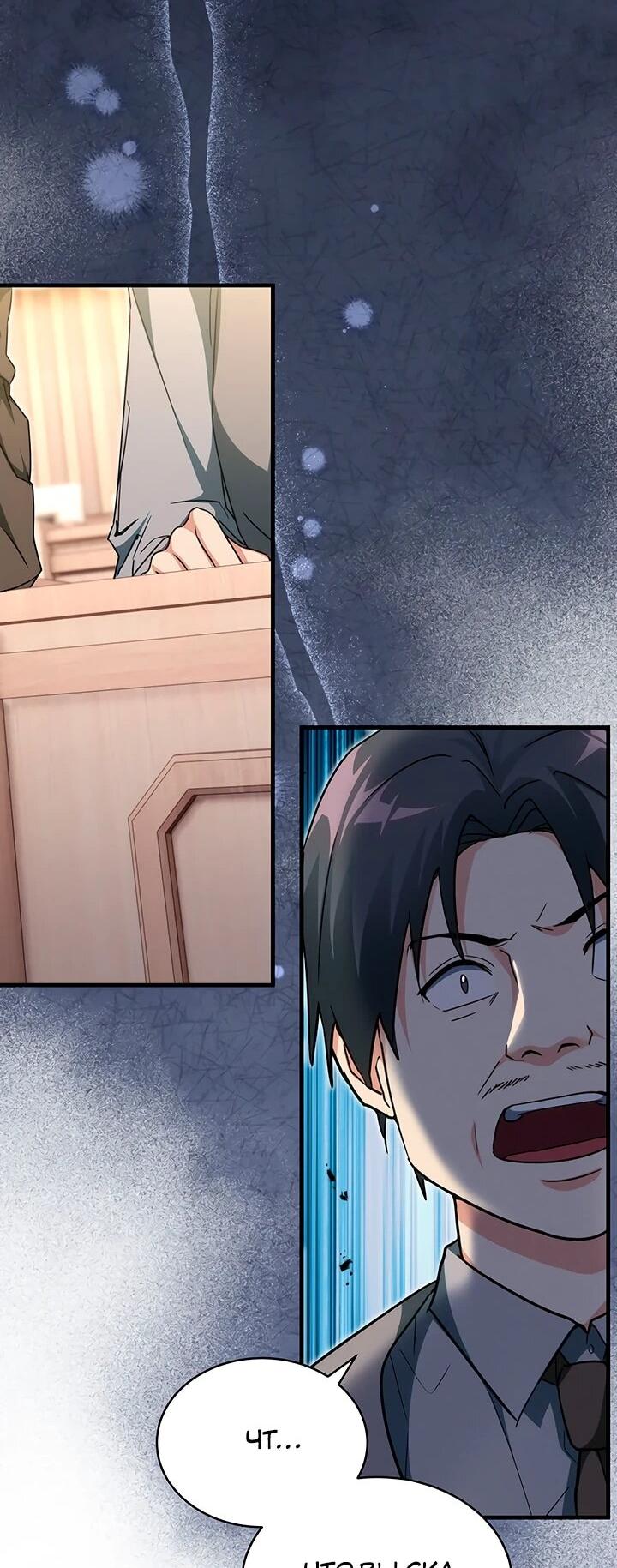 Манга И сегодня ранкер мечтает о пенсии - Глава 24 Страница 31