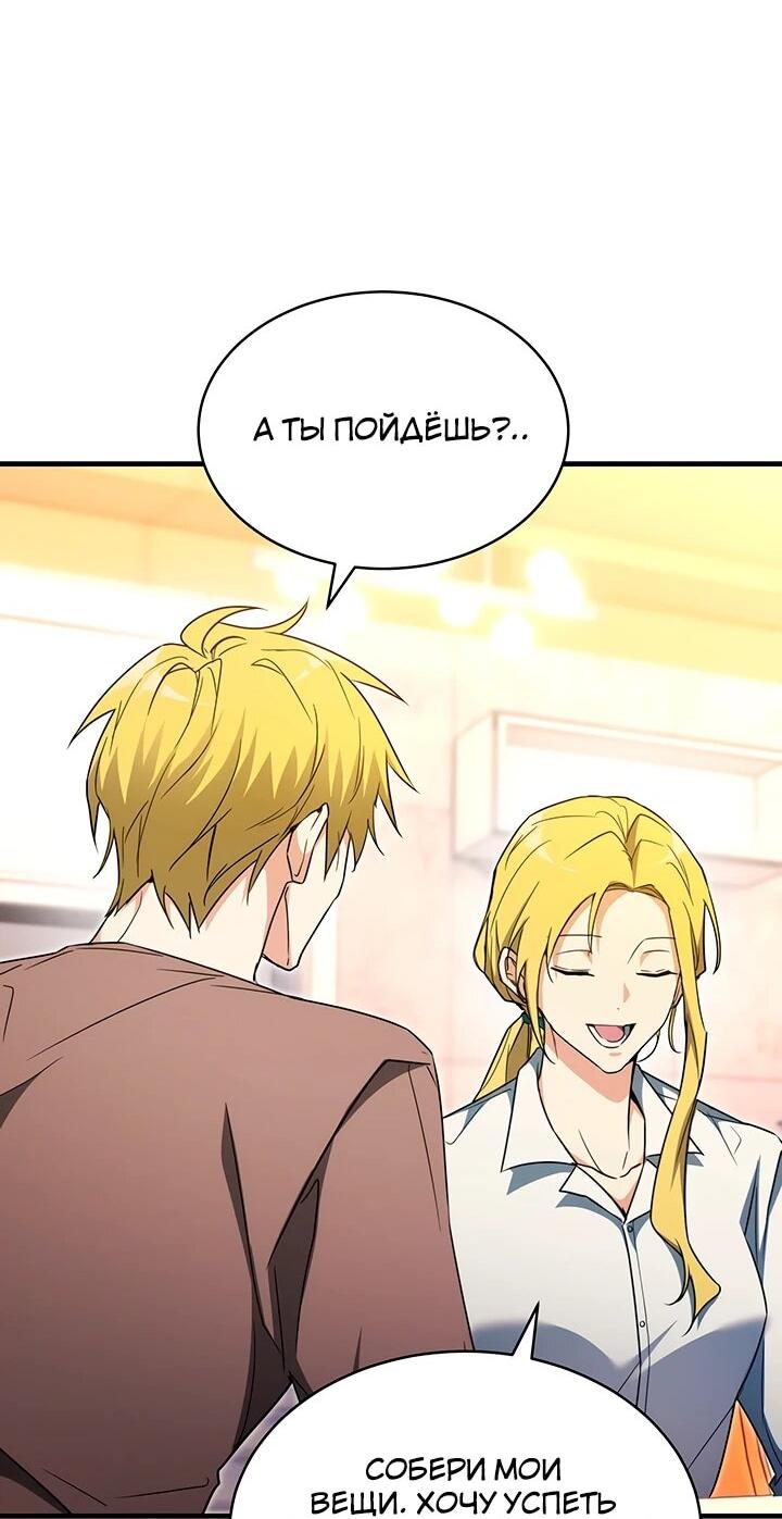 Манга И сегодня ранкер мечтает о пенсии - Глава 24 Страница 54