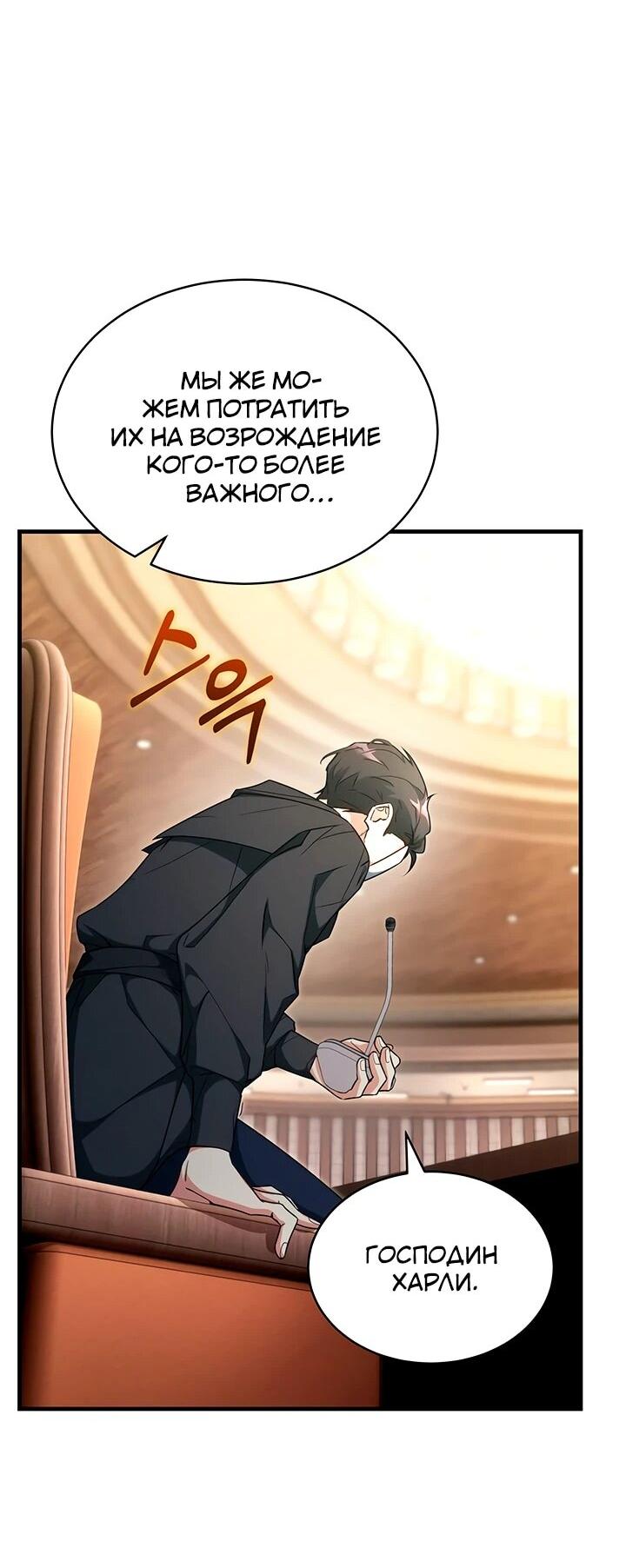 Манга И сегодня ранкер мечтает о пенсии - Глава 24 Страница 28
