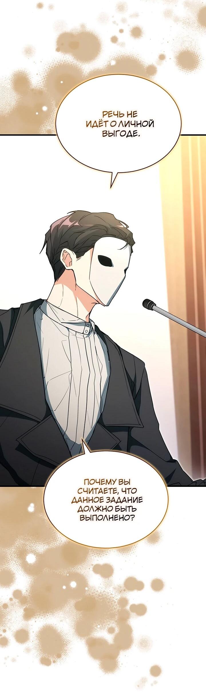 Манга И сегодня ранкер мечтает о пенсии - Глава 24 Страница 22