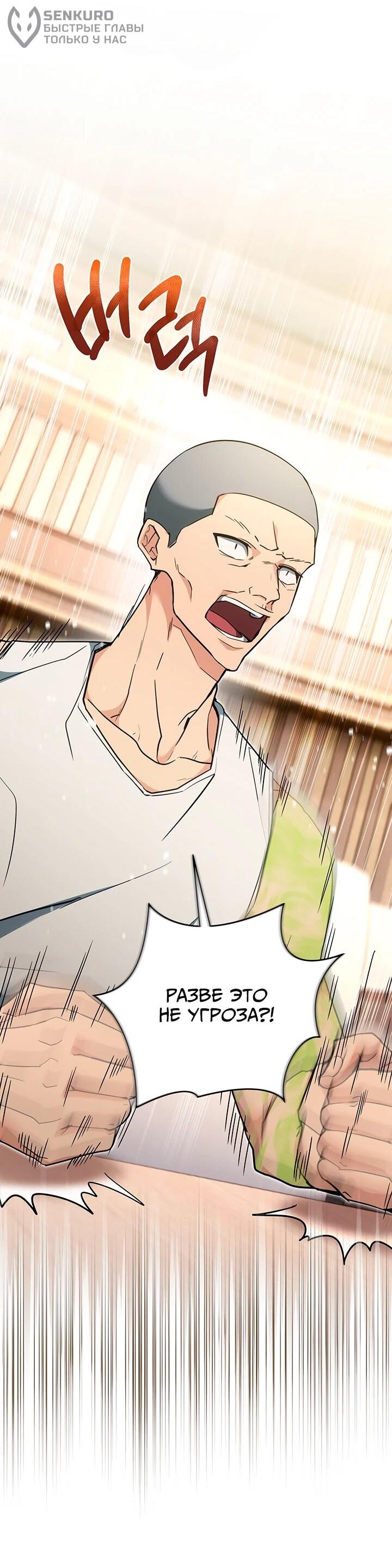 Манга И сегодня ранкер мечтает о пенсии - Глава 24 Страница 9