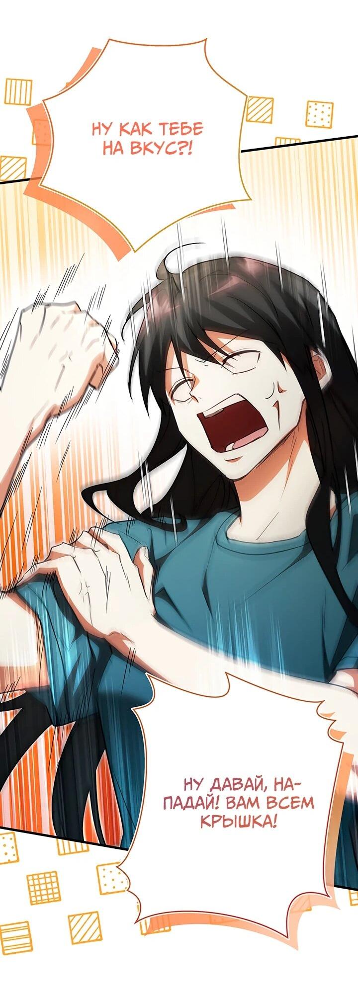 Манга И сегодня ранкер мечтает о пенсии - Глава 24 Страница 48