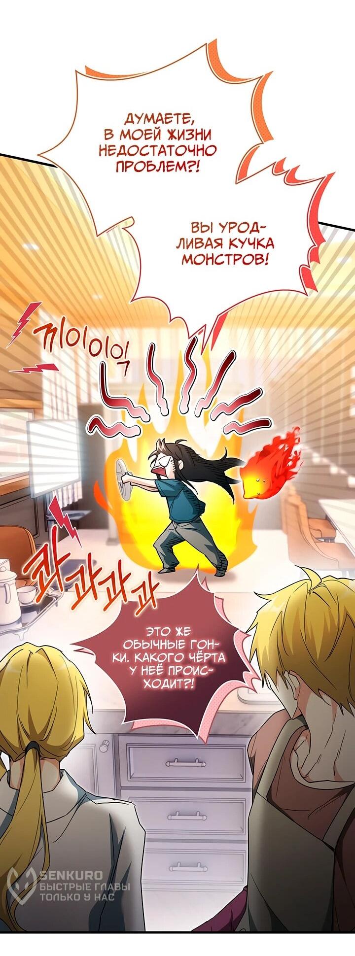 Манга И сегодня ранкер мечтает о пенсии - Глава 24 Страница 49