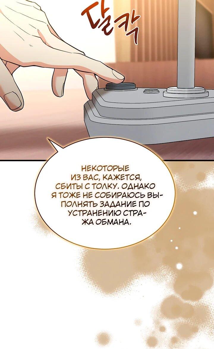 Манга И сегодня ранкер мечтает о пенсии - Глава 24 Страница 21