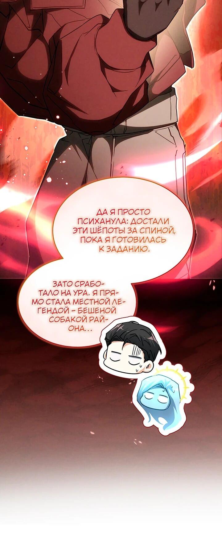 Манга И сегодня ранкер мечтает о пенсии - Глава 24 Страница 19