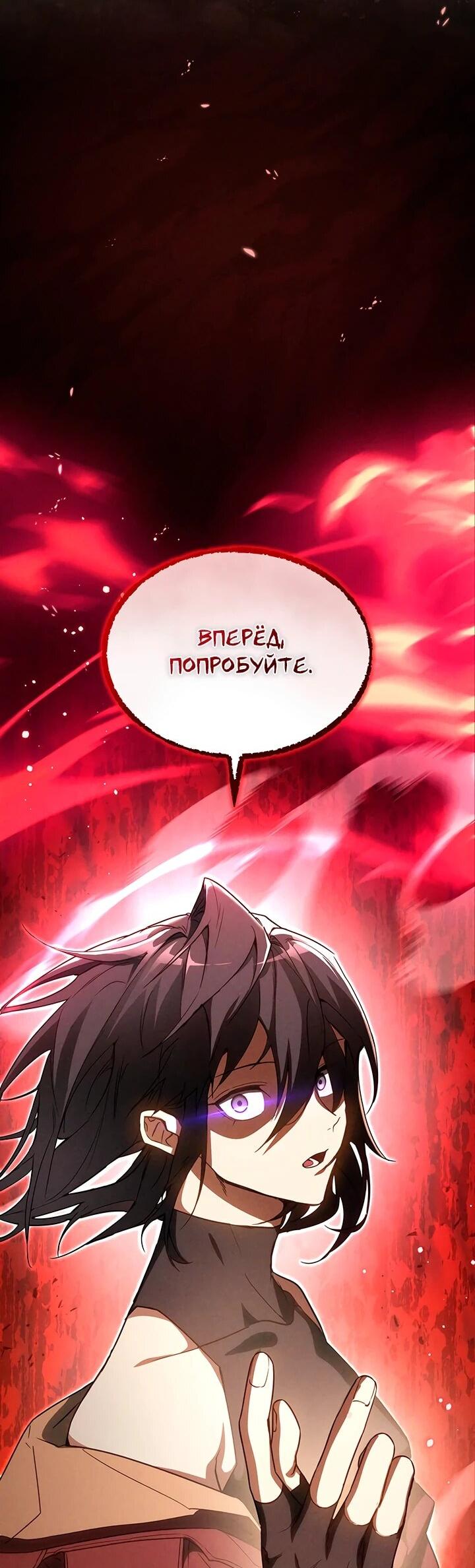 Манга И сегодня ранкер мечтает о пенсии - Глава 24 Страница 18