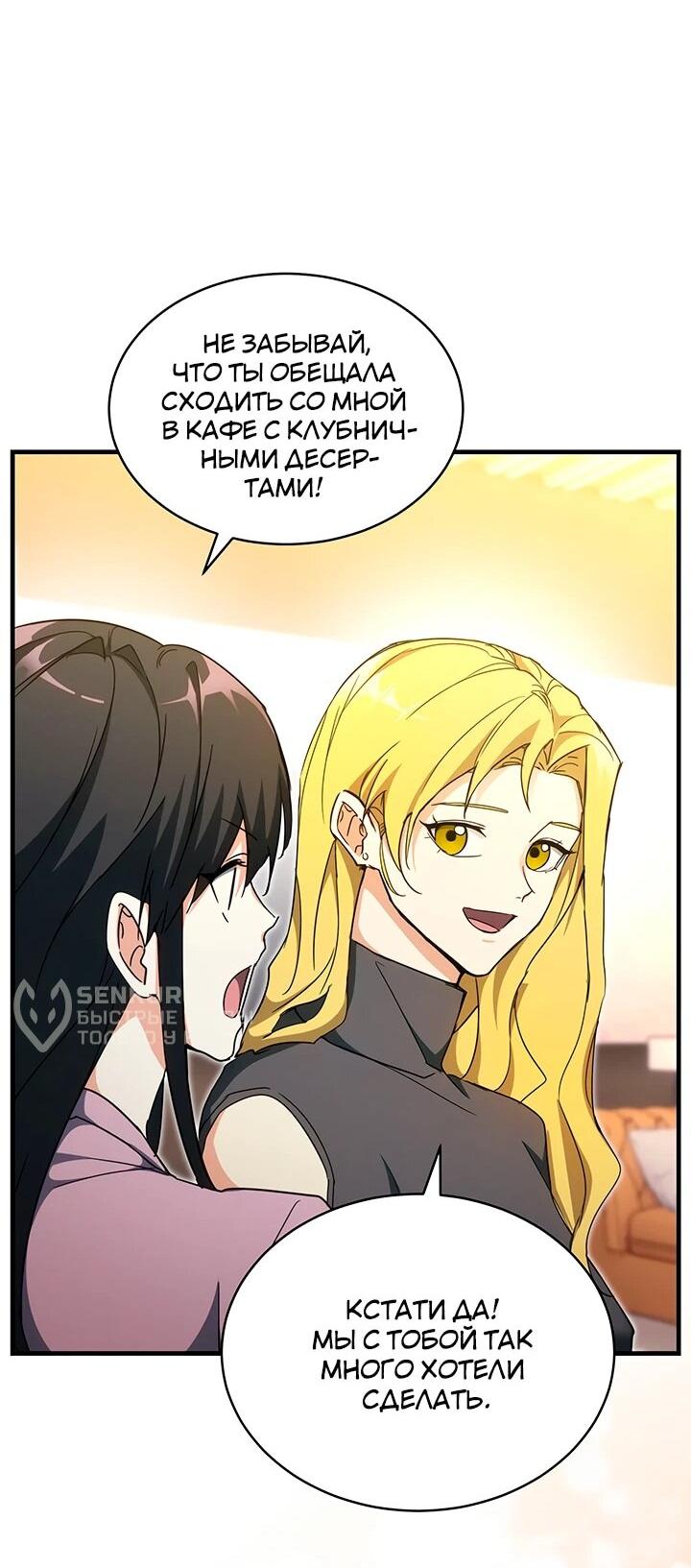 Манга И сегодня ранкер мечтает о пенсии - Глава 24 Страница 67